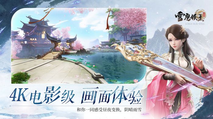 雪鹰领主截图