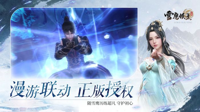 雪鹰领主截图