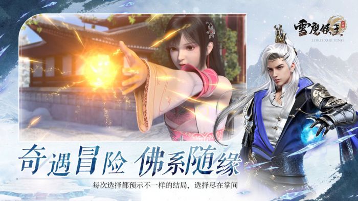 雪鹰领主截图