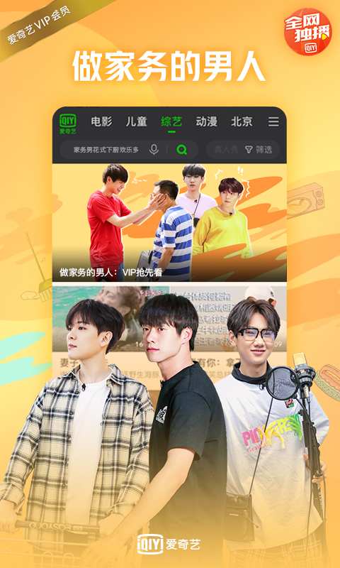 爱奇艺截图