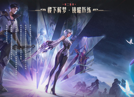 新英雄镜技能介绍