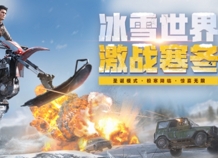 圣诞模式，惊喜无限
