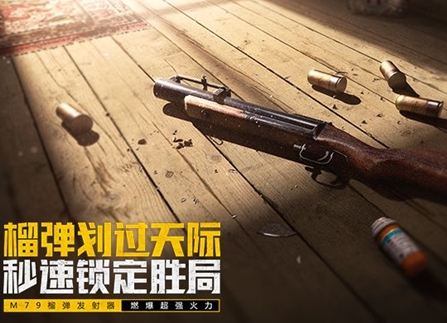 M79榴弹发射器