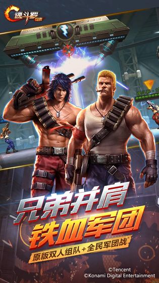 魂斗罗：归来截图