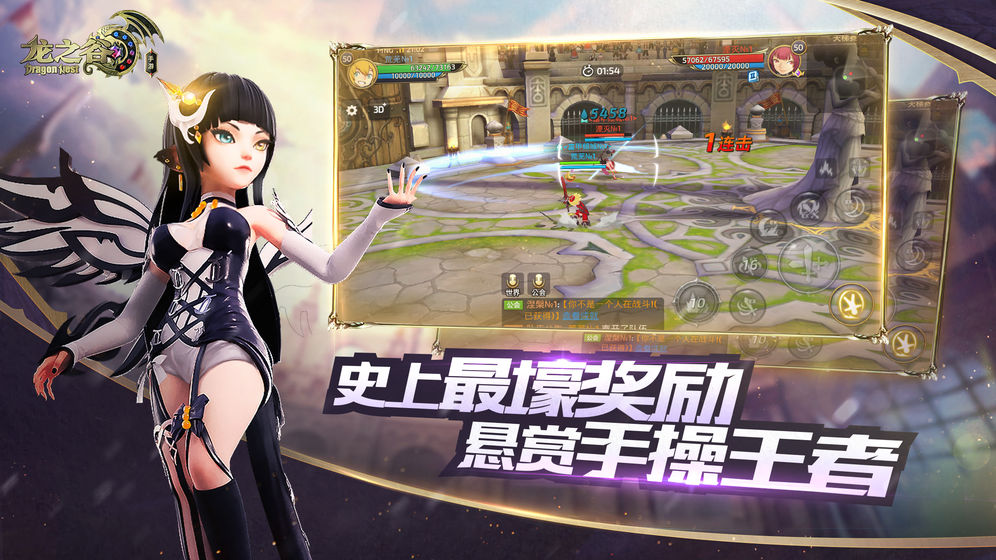 龙之谷截图