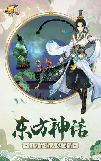寻仙截图