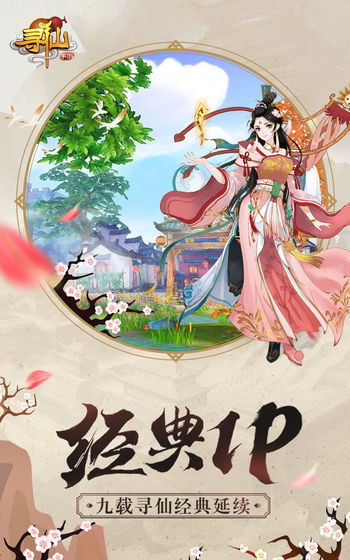 寻仙截图