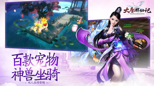 大唐游仙记截图