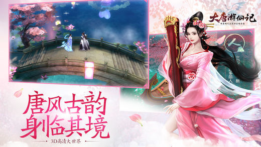 大唐游仙记截图