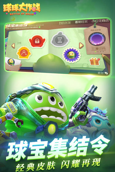 球球大作战截图