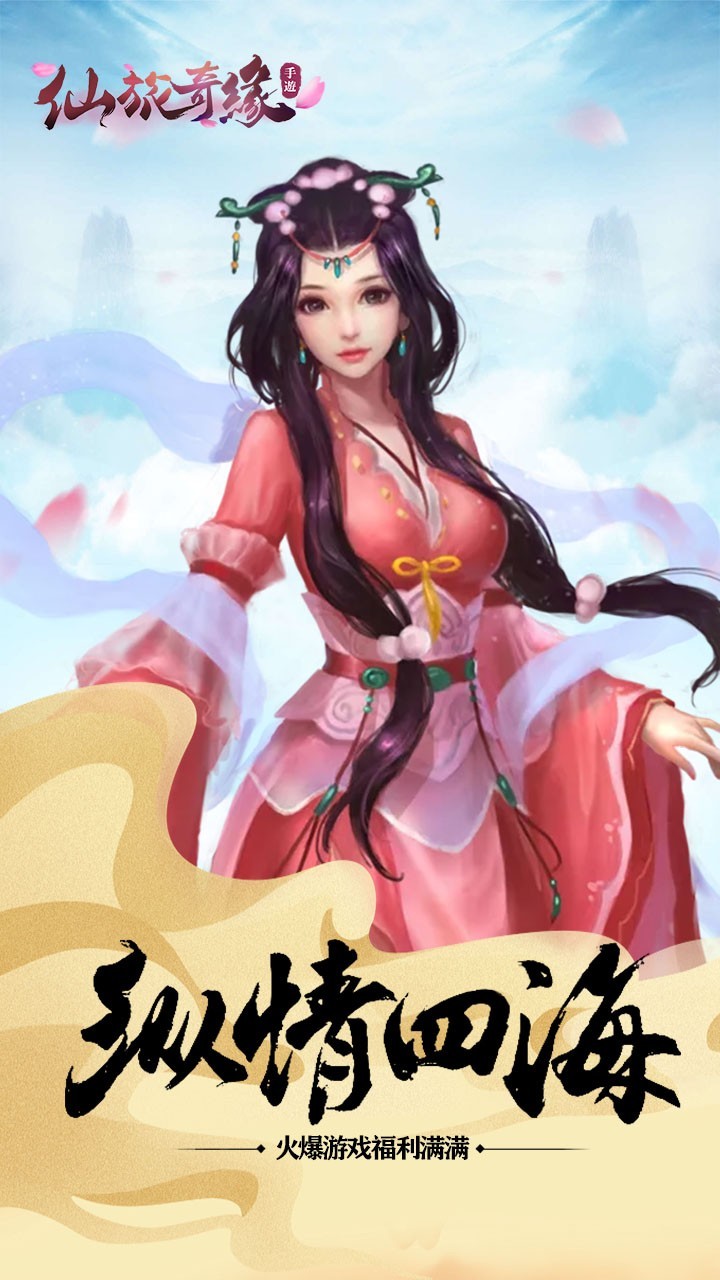 仙旅奇缘截图