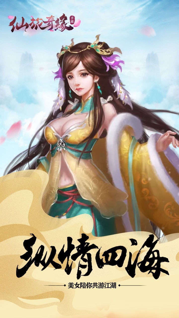 仙旅奇缘截图