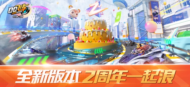 QQ飞车截图