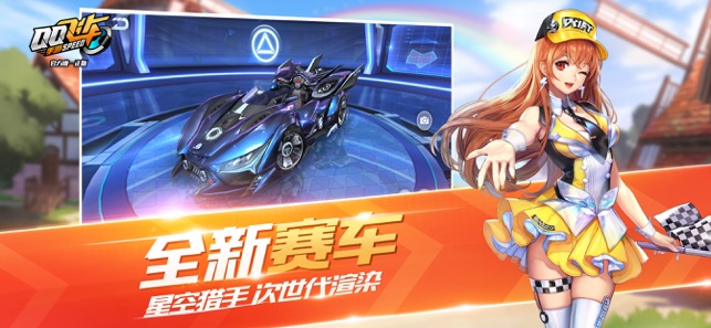 QQ飞车截图