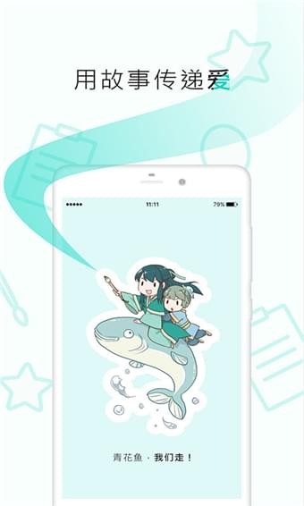 长佩阅读截图
