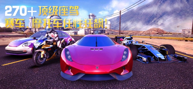 狂野飙车8：极速凌云截图