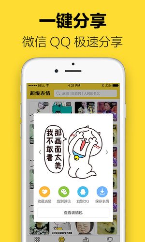 超级表情包截图