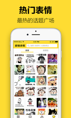 超级表情包截图