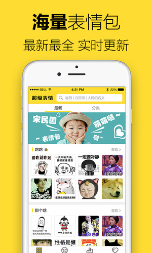 超级表情包截图