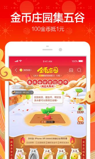 淘宝截图