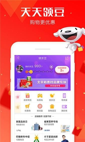 京东截图
