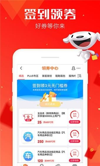 京东截图