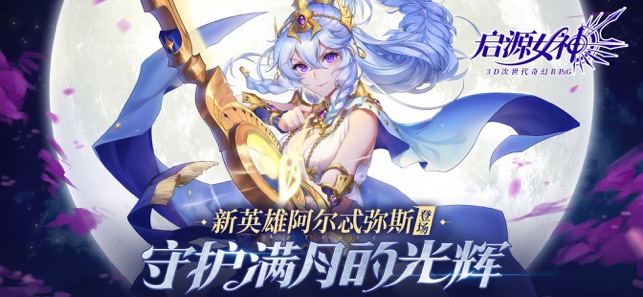 启源女神截图