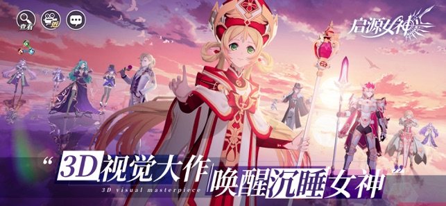 启源女神截图