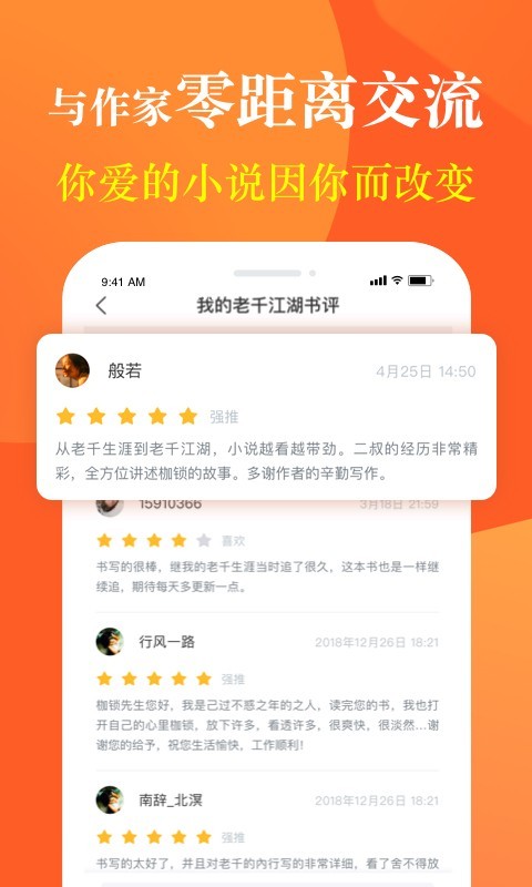 奇迹小说截图