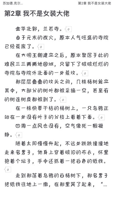 有毒小说截图