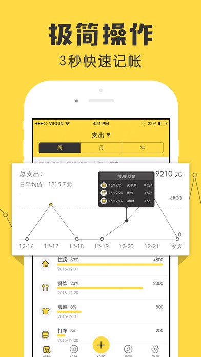 鲨鱼记账截图