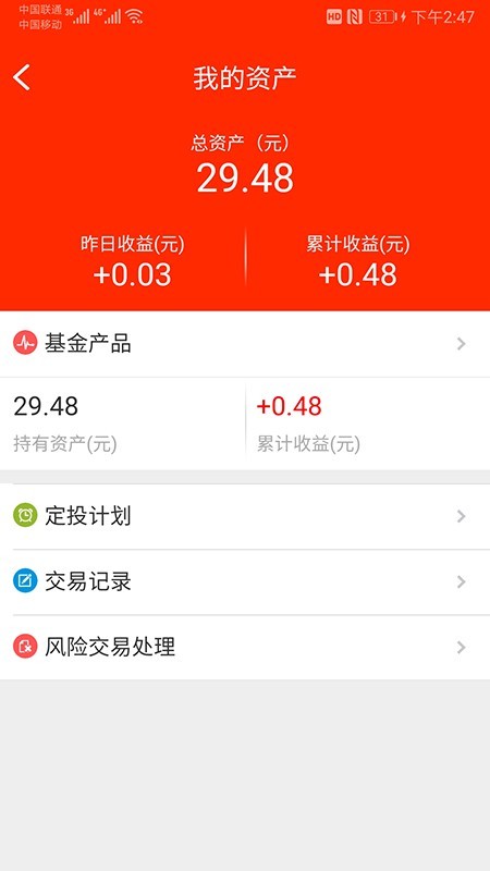 锦安基金截图