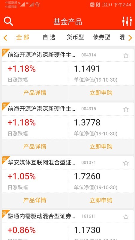 锦安基金截图