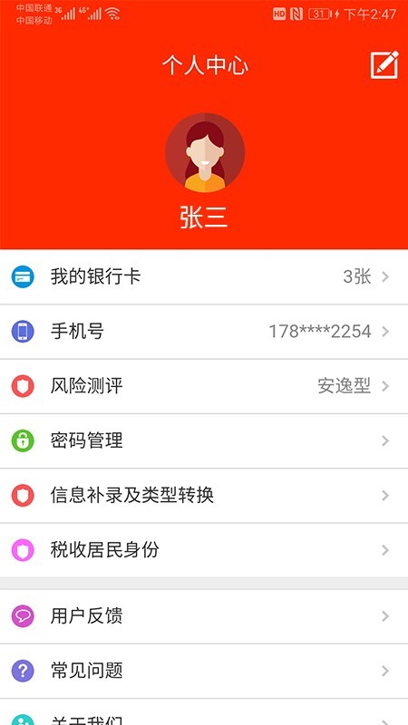 锦安基金截图