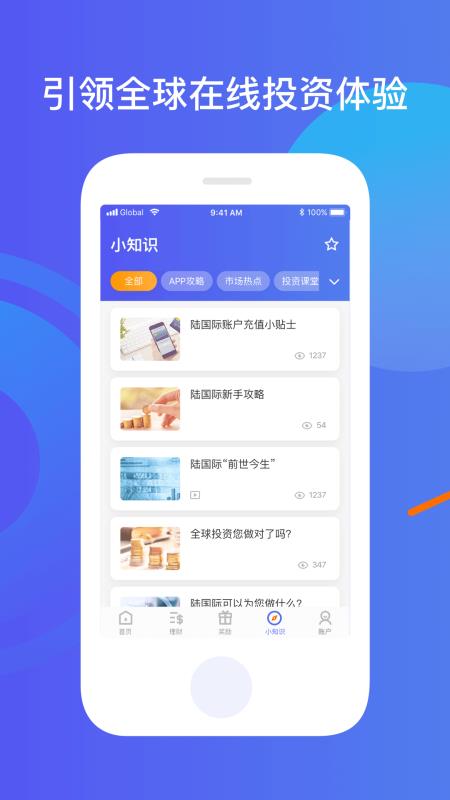 陆国际截图