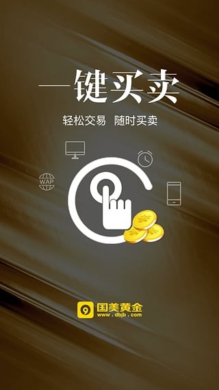 国美黄金截图