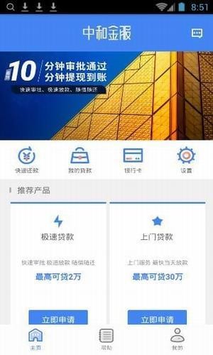 中和金服截图