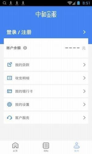 中和金服截图