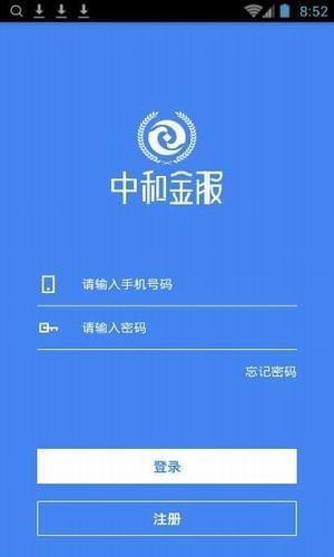 中和金服截图
