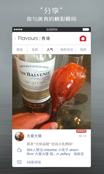 味觉大师app下载安装-味觉大师手机版下载3.1.6.4