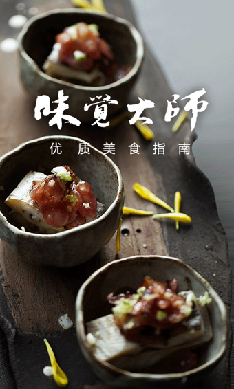 味觉大师app下载安装-味觉大师手机版下载3.1.6.4