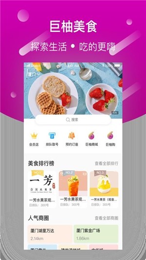 巨柚美食截图