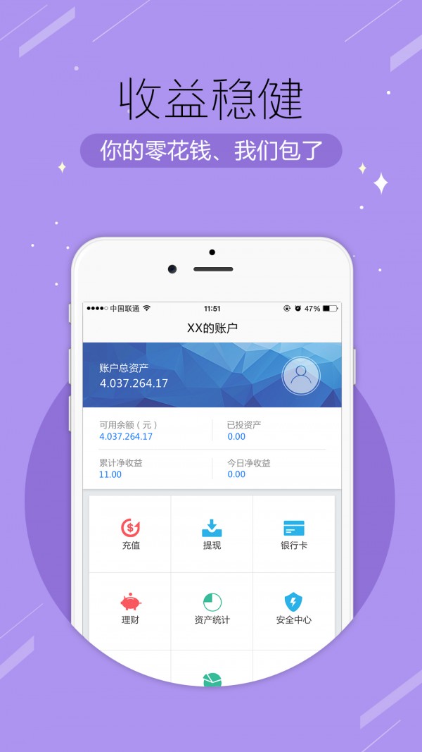 贝通理财截图
