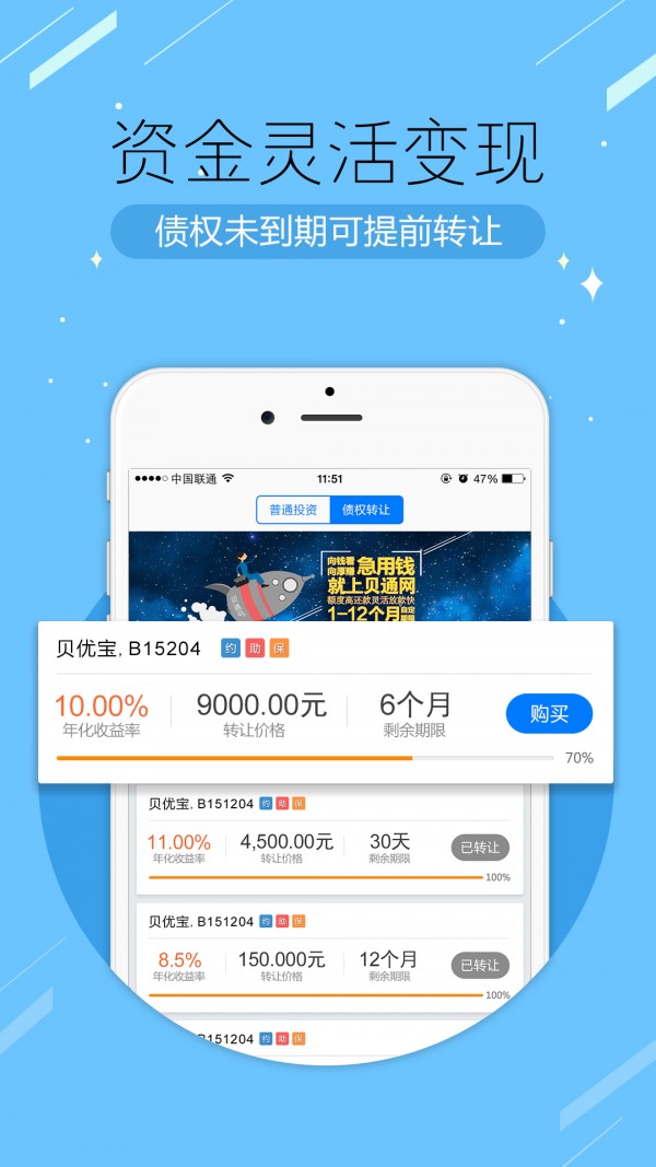 贝通理财截图