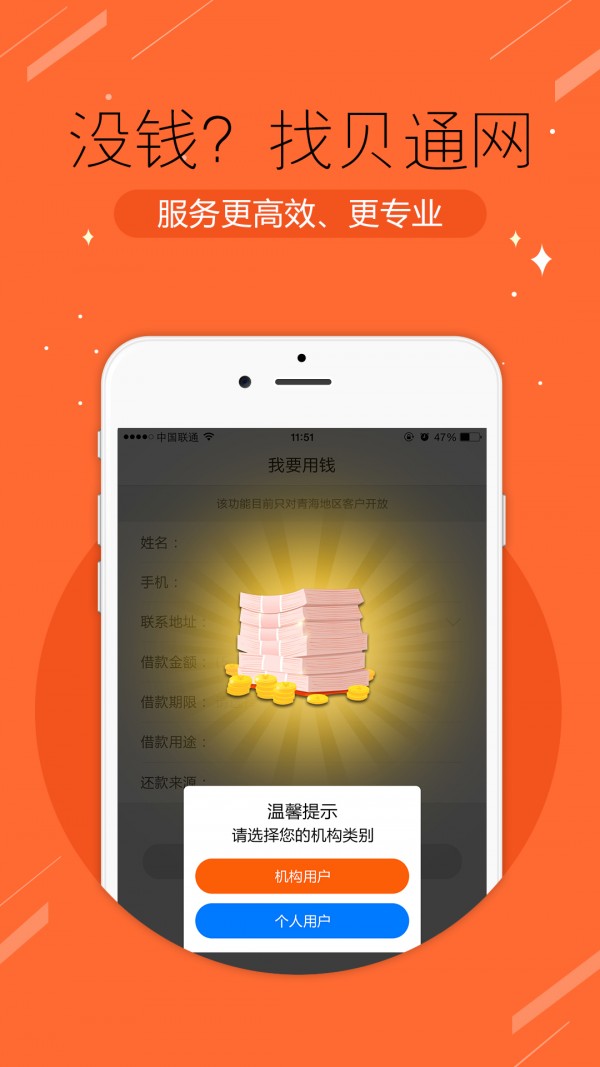 贝通理财截图
