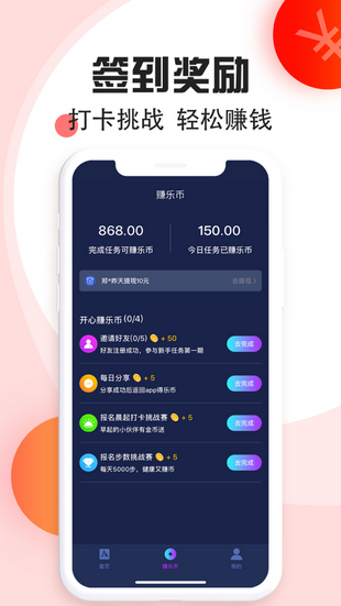 步天天app官网下载安装-步天天软件手机版下载1.0.1
