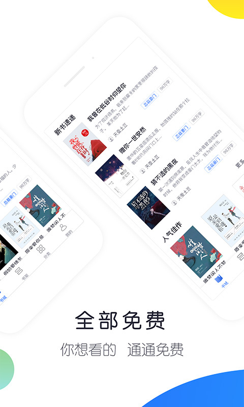 来点小说截图