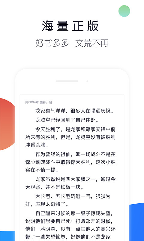 来点小说截图