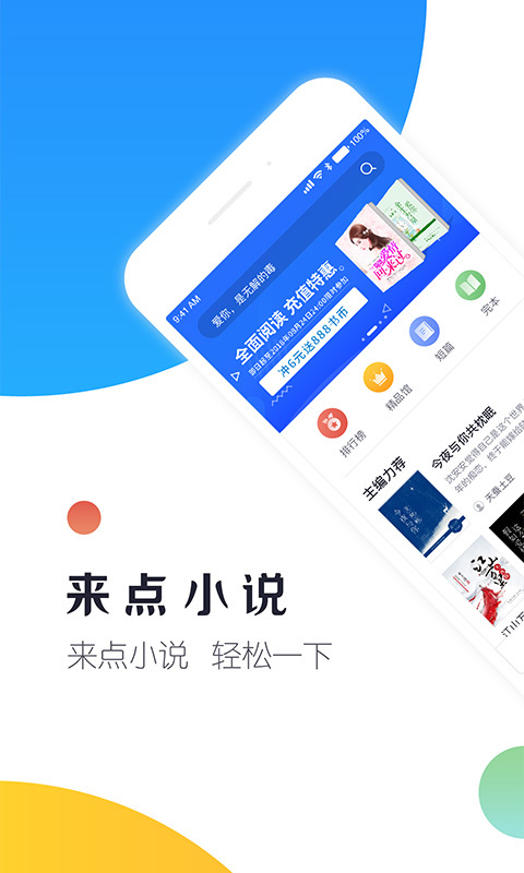 来点小说截图
