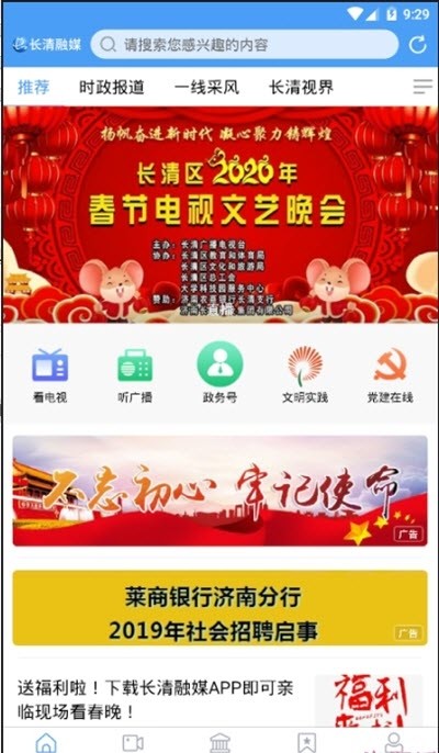 长清融媒截图